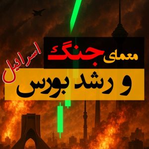 چگونه اسرائیل از درگیری سود می‌سازد؟ | ساختار، سیاست، روانشناسی