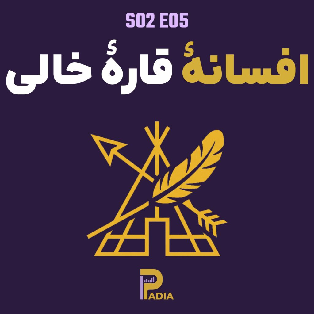 افسانه قاره خالی و دکترین کشف (پرونده سرخپوستها – قسمت اول)